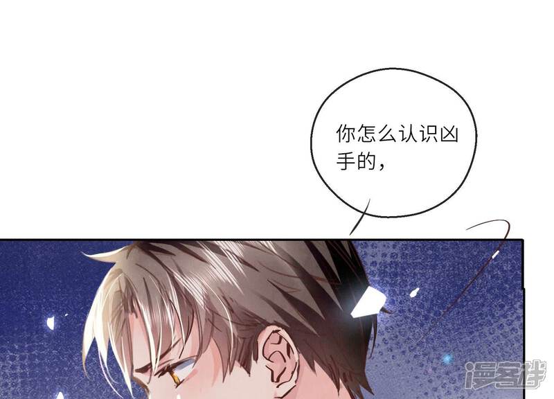 《少帅每天都在吃醋2少帅是醋精》第75话 大火 第103页