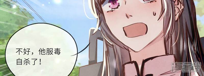 《少帅每天都在吃醋2少帅是醋精》第75话 大火 第107页