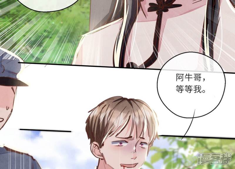 《少帅每天都在吃醋2少帅是醋精》第75话 大火 第108页