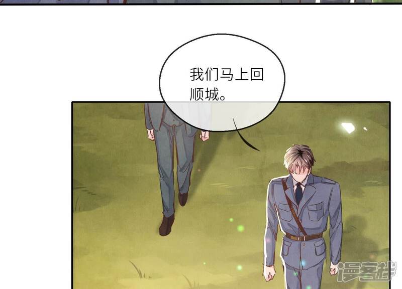 《少帅每天都在吃醋2少帅是醋精》第75话 大火 第116页