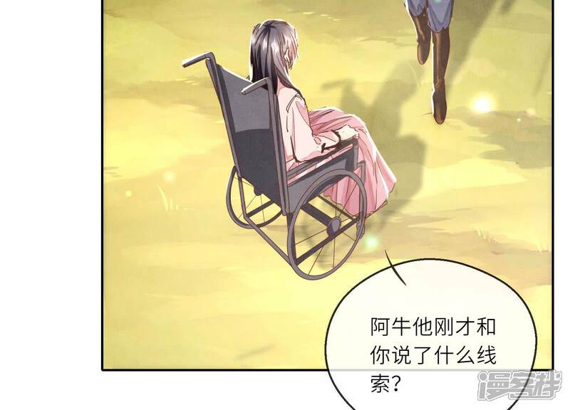 《少帅每天都在吃醋2少帅是醋精》第75话 大火 第117页