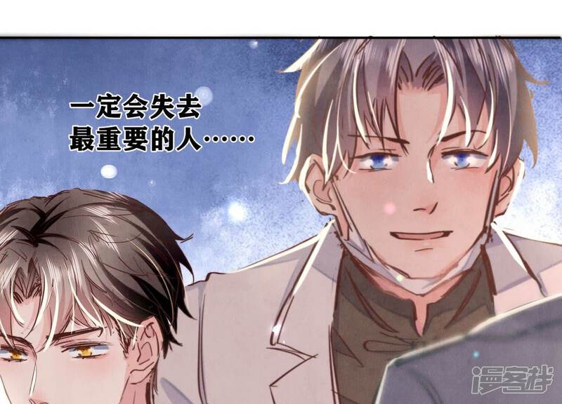 《少帅每天都在吃醋2少帅是醋精》第75话 大火 第119页