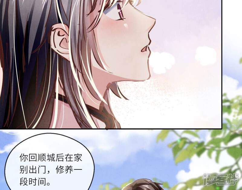 《少帅每天都在吃醋2少帅是醋精》第75话 大火 第122页