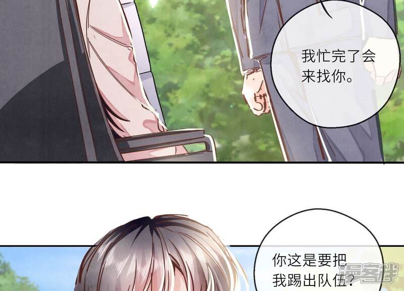 《少帅每天都在吃醋2少帅是醋精》第75话 大火 第124页