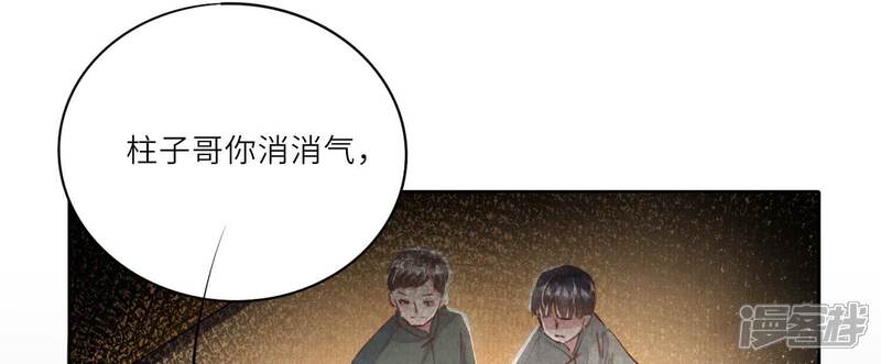 《少帅每天都在吃醋2少帅是醋精》第75话 大火 第12页