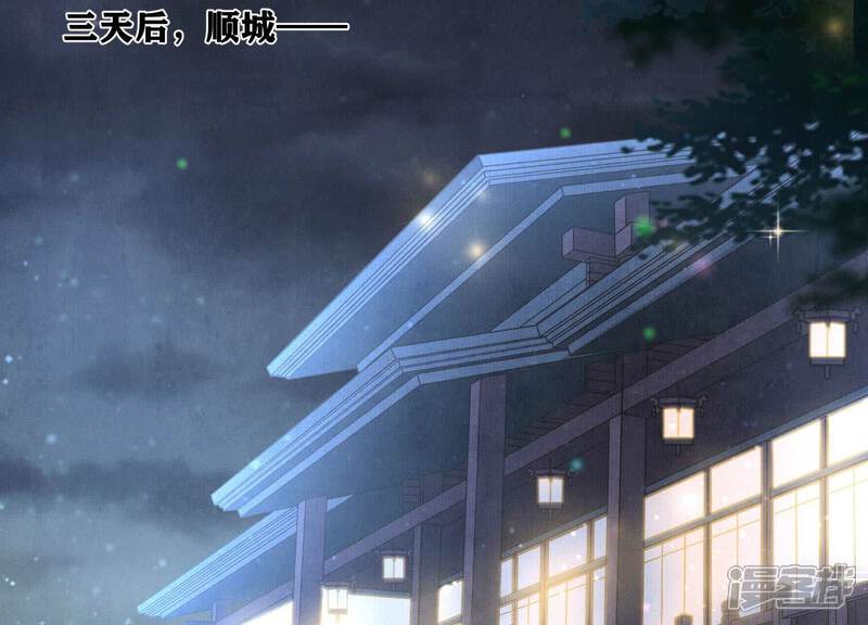 《少帅每天都在吃醋2少帅是醋精》第75话 大火 第131页