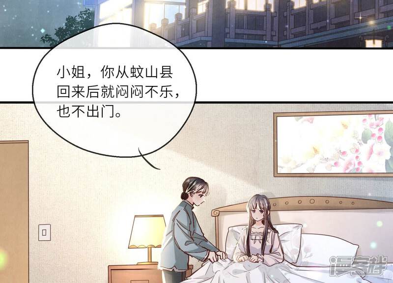 《少帅每天都在吃醋2少帅是醋精》第75话 大火 第132页