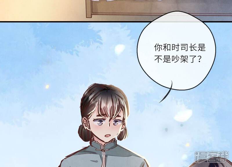 《少帅每天都在吃醋2少帅是醋精》第75话 大火 第134页