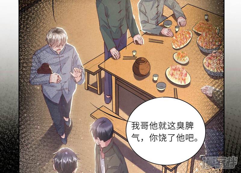《少帅每天都在吃醋2少帅是醋精》第75话 大火 第13页