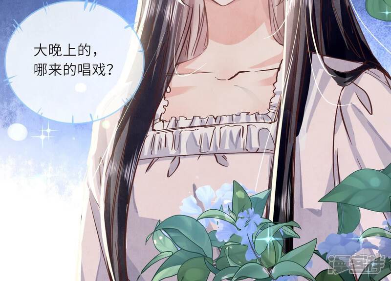 《少帅每天都在吃醋2少帅是醋精》第75话 大火 第144页