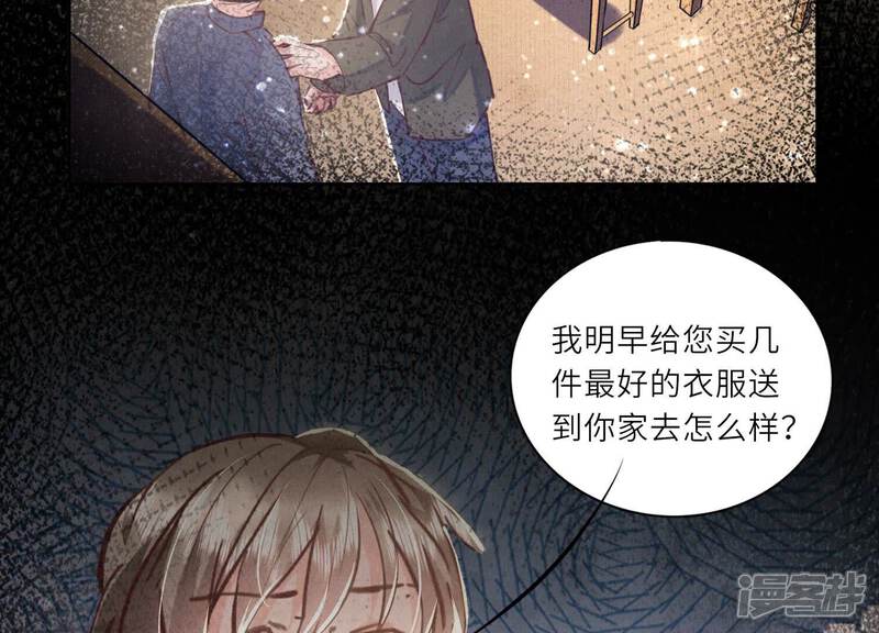 《少帅每天都在吃醋2少帅是醋精》第75话 大火 第14页
