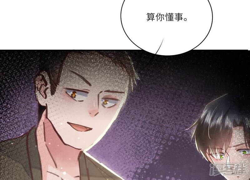《少帅每天都在吃醋2少帅是醋精》第75话 大火 第17页