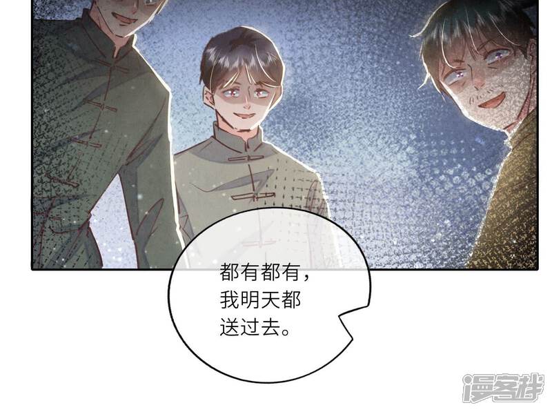 《少帅每天都在吃醋2少帅是醋精》第75话 大火 第19页