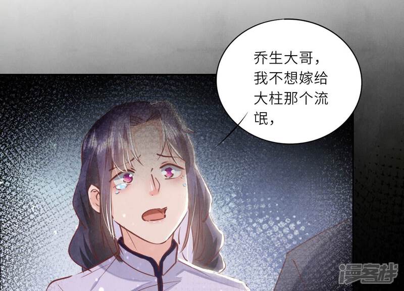 《少帅每天都在吃醋2少帅是醋精》第75话 大火 第32页