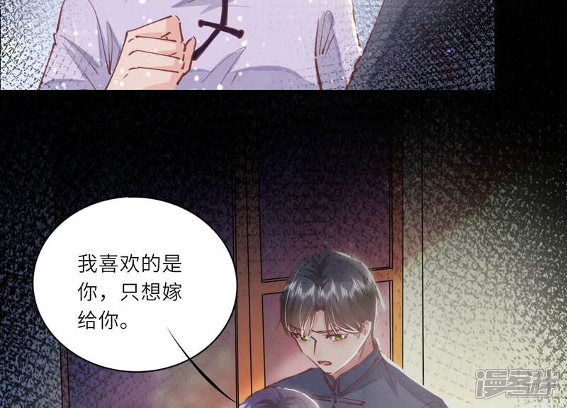 《少帅每天都在吃醋2少帅是醋精》第75话 大火 第33页