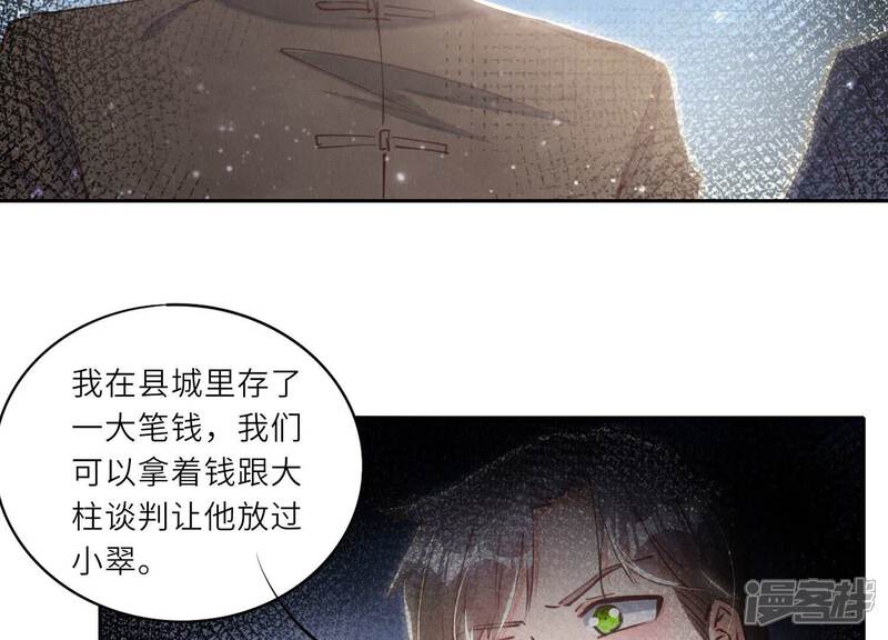 《少帅每天都在吃醋2少帅是醋精》第75话 大火 第37页