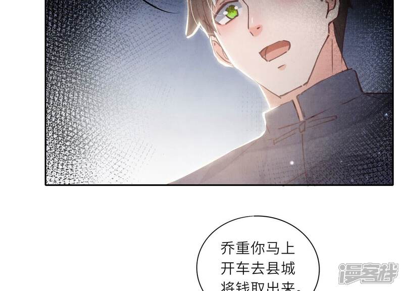《少帅每天都在吃醋2少帅是醋精》第75话 大火 第38页