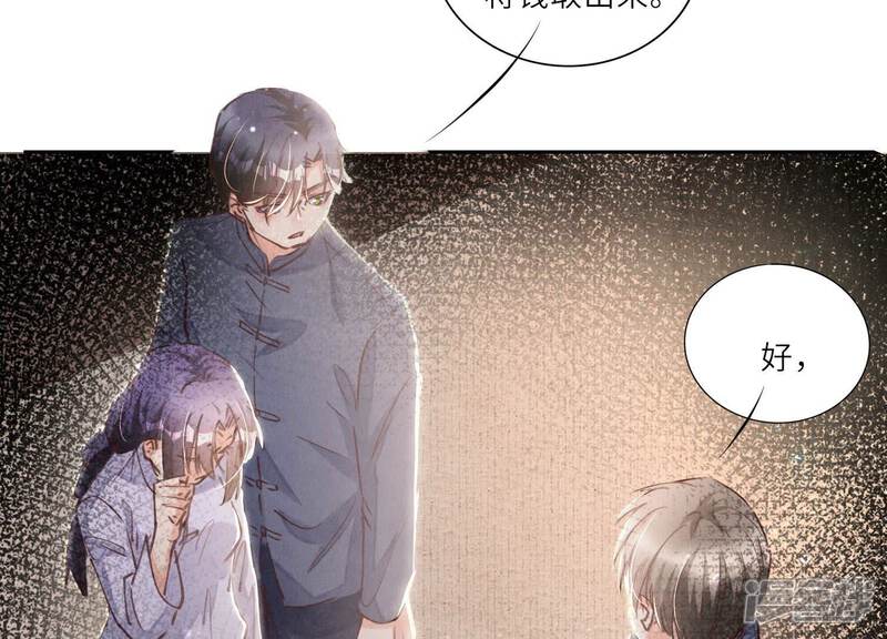 《少帅每天都在吃醋2少帅是醋精》第75话 大火 第39页