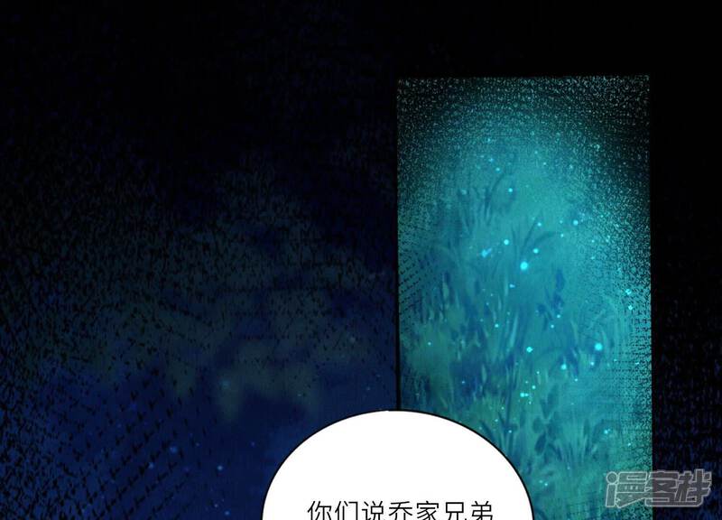 《少帅每天都在吃醋2少帅是醋精》第75话 大火 第45页