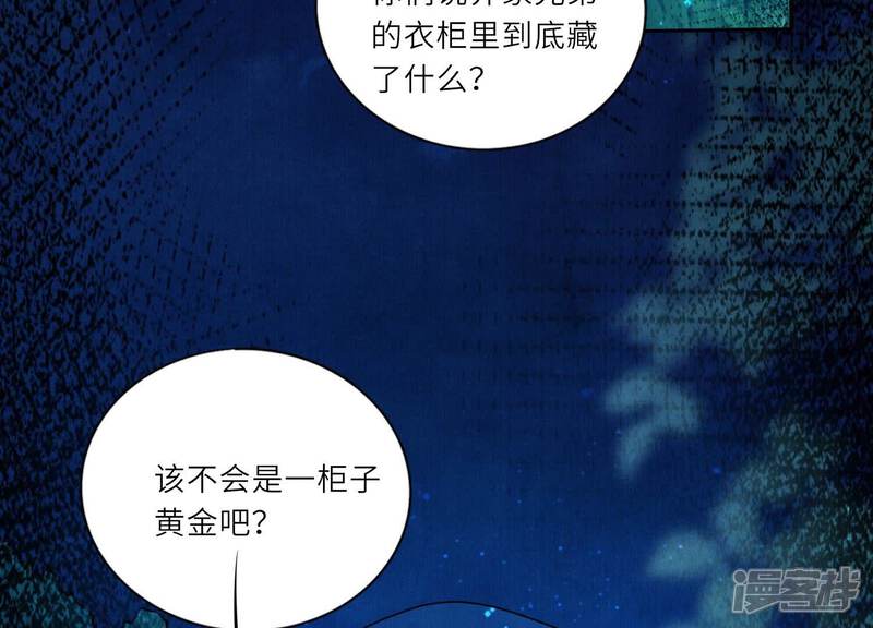 《少帅每天都在吃醋2少帅是醋精》第75话 大火 第46页