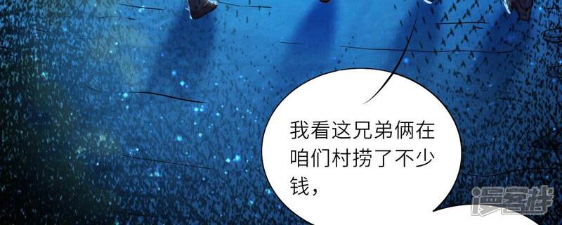 《少帅每天都在吃醋2少帅是醋精》第75话 大火 第48页
