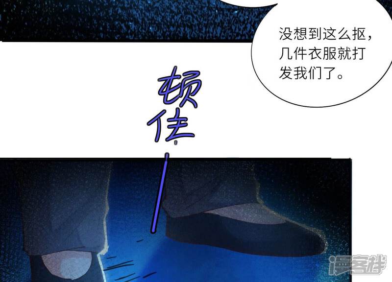 《少帅每天都在吃醋2少帅是醋精》第75话 大火 第49页