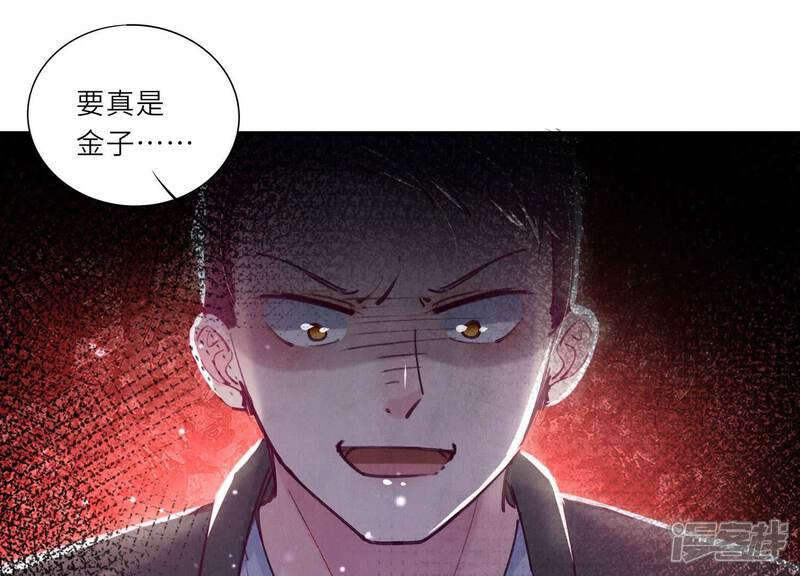 《少帅每天都在吃醋2少帅是醋精》第75话 大火 第52页