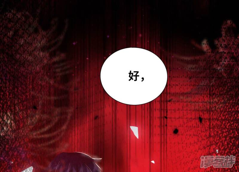 《少帅每天都在吃醋2少帅是醋精》第75话 大火 第56页