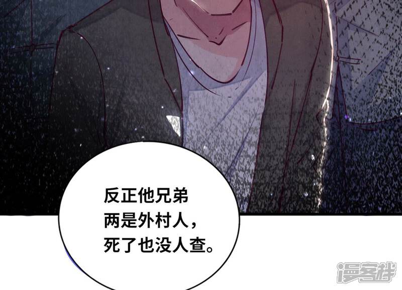 《少帅每天都在吃醋2少帅是醋精》第75话 大火 第58页
