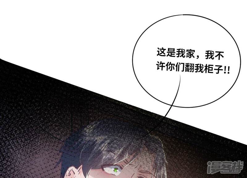 《少帅每天都在吃醋2少帅是醋精》第75话 大火 第5页