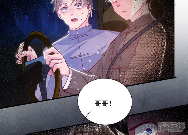 《少帅每天都在吃醋2少帅是醋精》第75话 大火 第61页