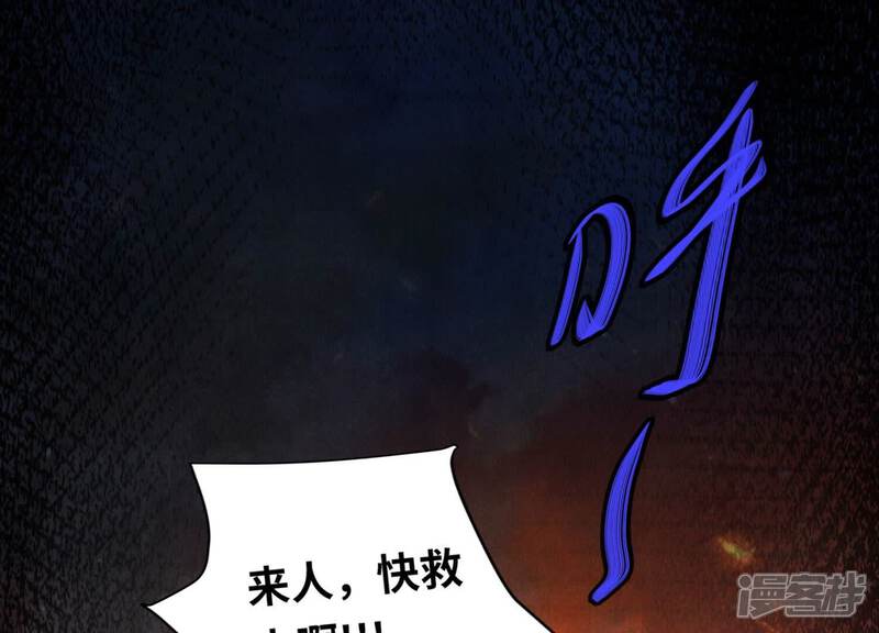 《少帅每天都在吃醋2少帅是醋精》第75话 大火 第63页
