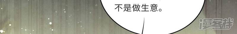《少帅每天都在吃醋2少帅是醋精》第75话 大火 第79页
