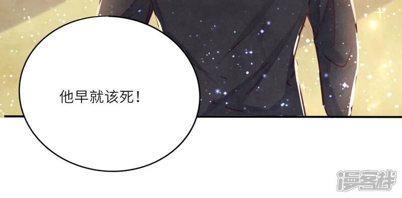 《少帅每天都在吃醋2少帅是醋精》第75话 大火 第82页