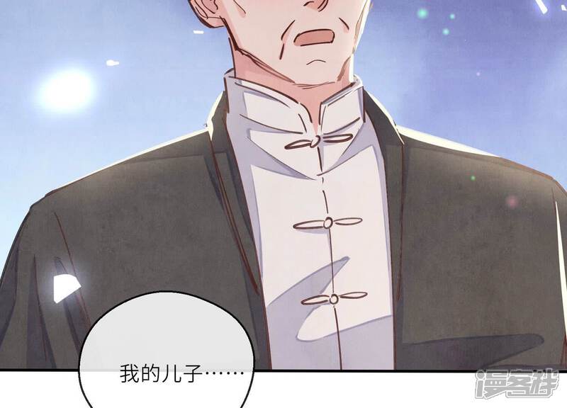 《少帅每天都在吃醋2少帅是醋精》第75话 大火 第84页