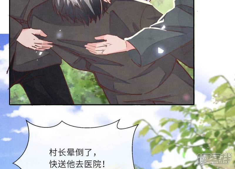 《少帅每天都在吃醋2少帅是醋精》第75话 大火 第87页