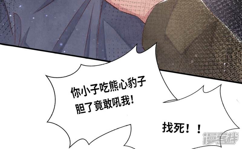 《少帅每天都在吃醋2少帅是醋精》第75话 大火 第8页