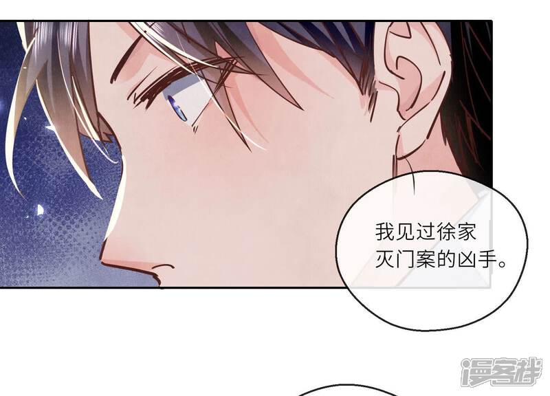 《少帅每天都在吃醋2少帅是醋精》第75话 大火 第91页