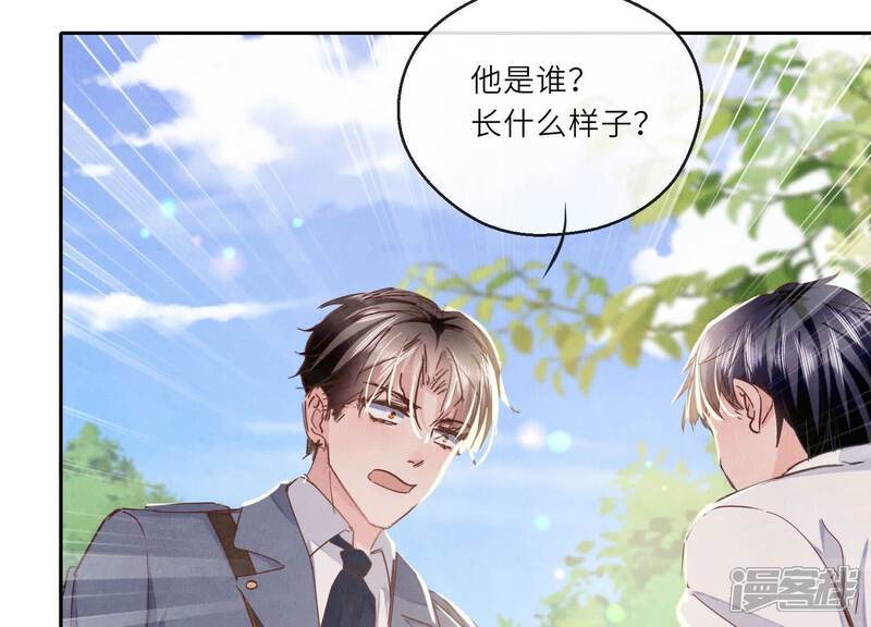 《少帅每天都在吃醋2少帅是醋精》第75话 大火 第92页