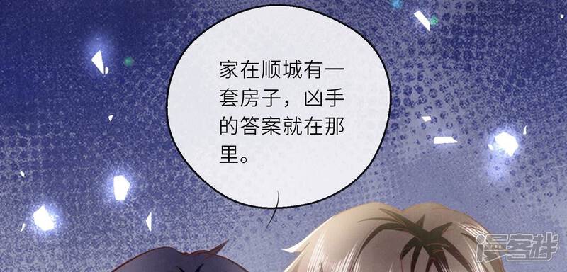 《少帅每天都在吃醋2少帅是醋精》第75话 大火 第94页