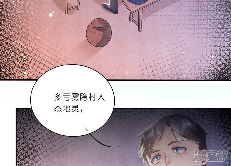 《少帅每天都在吃醋2少帅是醋精》第74话 助攻 第106页
