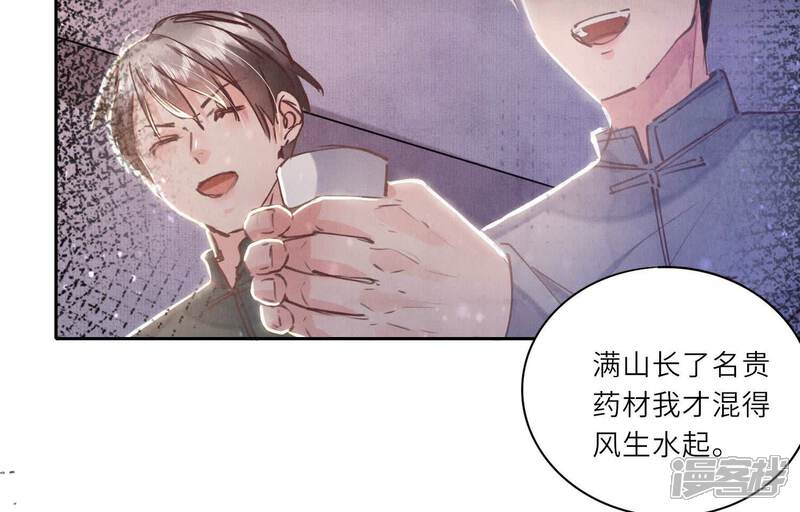 《少帅每天都在吃醋2少帅是醋精》第74话 助攻 第107页