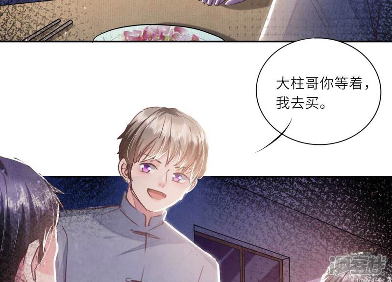 《少帅每天都在吃醋2少帅是醋精》第74话 助攻 第113页