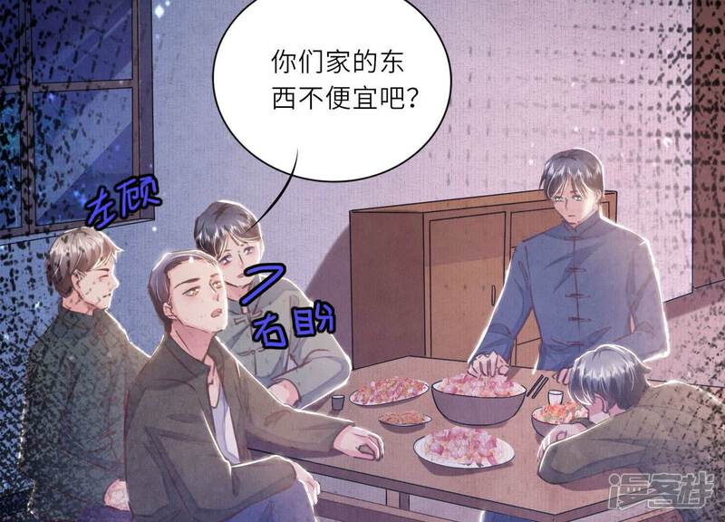 《少帅每天都在吃醋2少帅是醋精》第74话 助攻 第117页