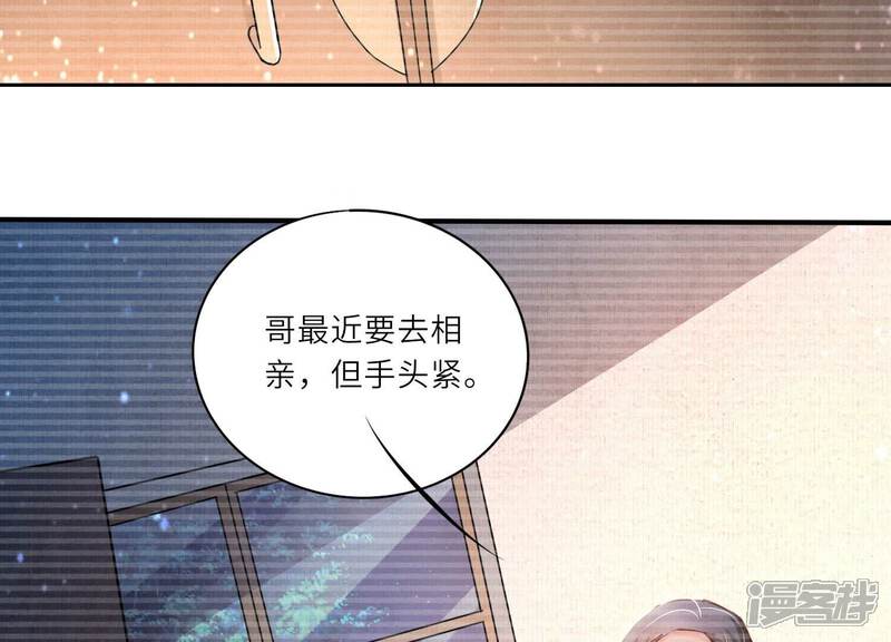 《少帅每天都在吃醋2少帅是醋精》第74话 助攻 第122页