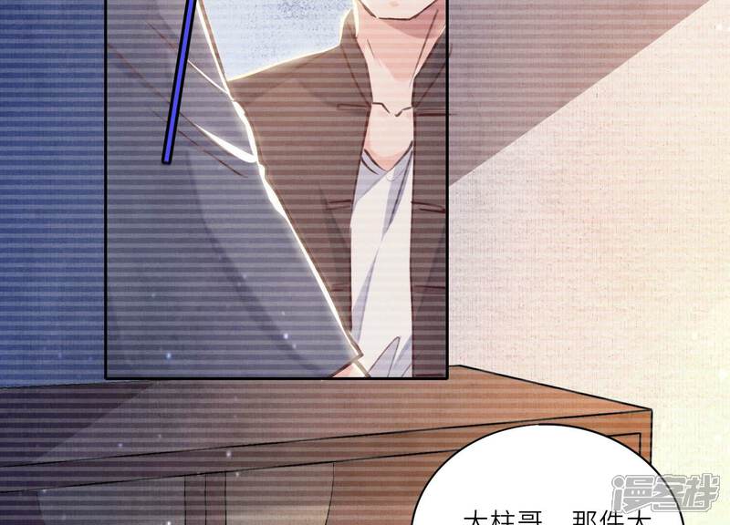 《少帅每天都在吃醋2少帅是醋精》第74话 助攻 第126页
