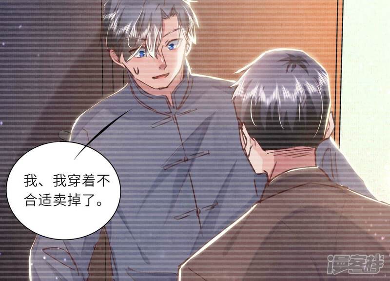 《少帅每天都在吃醋2少帅是醋精》第74话 助攻 第128页