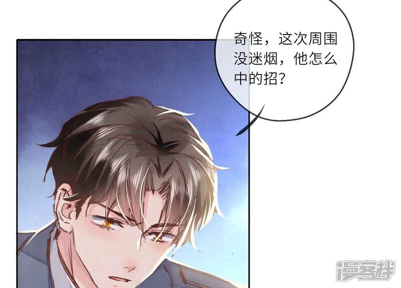 《少帅每天都在吃醋2少帅是醋精》第74话 助攻 第15页