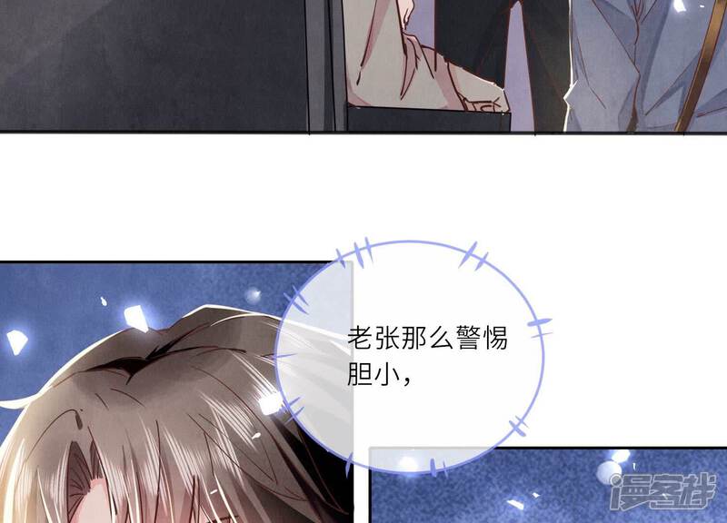 《少帅每天都在吃醋2少帅是醋精》第74话 助攻 第23页