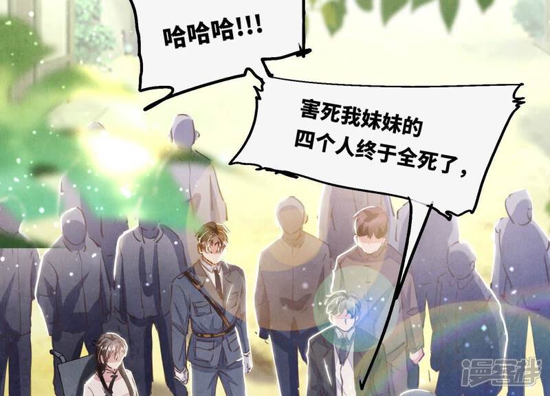 《少帅每天都在吃醋2少帅是醋精》第74话 助攻 第80页